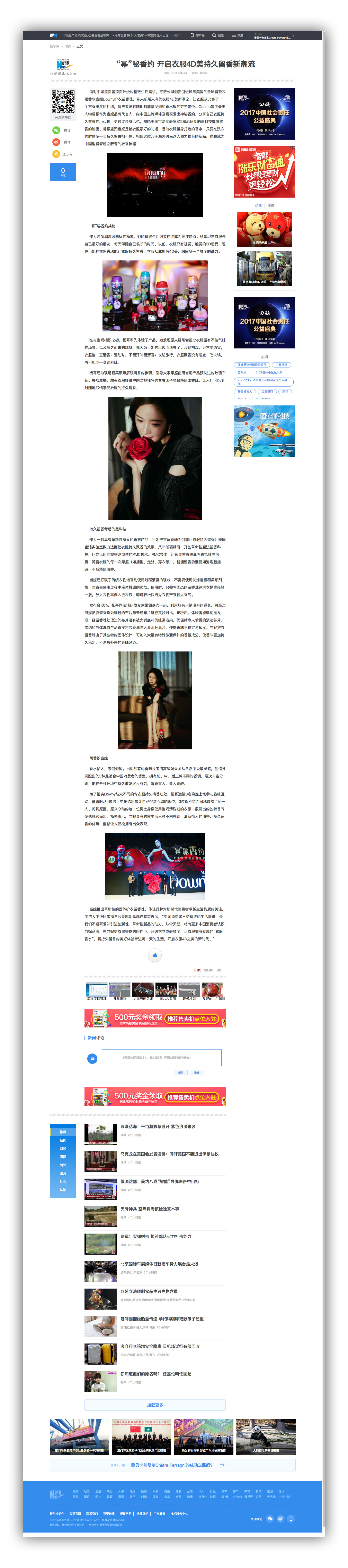 “幂”秘香约 开启衣服4D美持久留香新潮流插图