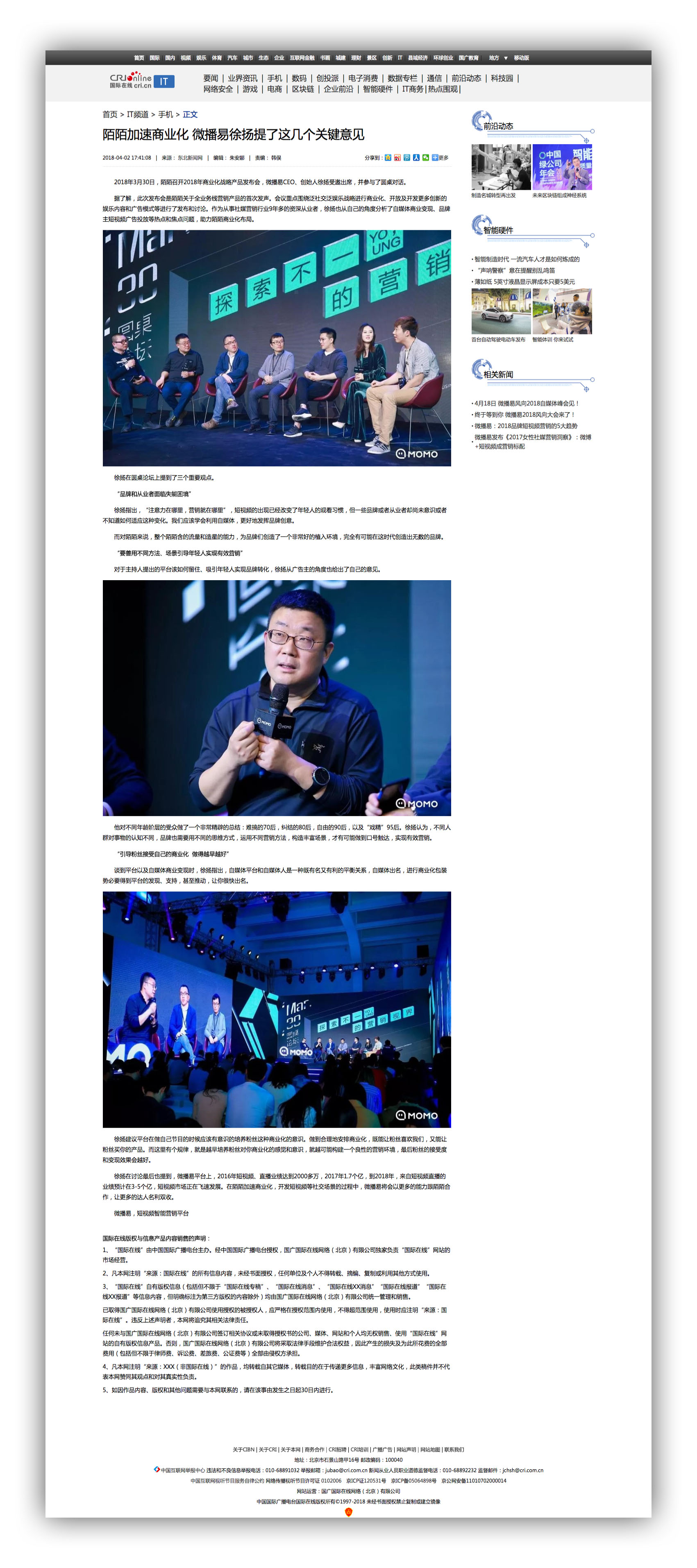 2018陌陌商业化战略产品发布会插图