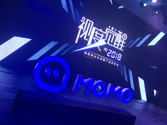 2018陌陌商业化战略产品发布会插图3
