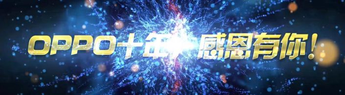 守初心,创未来丨OPPO十周年盛典暨R15新品发布会插图